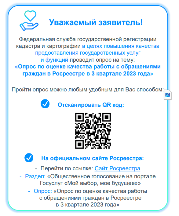 Росреестр информирует.