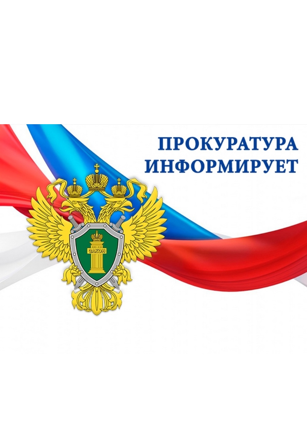 Работниками прокуратуры Поныровского района совместно с Поныровским районным судом проведены мероприятия по правовому просвещению для учащихся старших классов Поныровской школы.