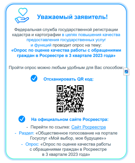 Росреестр информирует. Росреестр информирует.