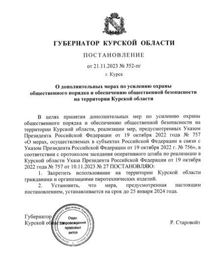 Постановление Губернатора Курской области. Постановление Губернатора Курской области.